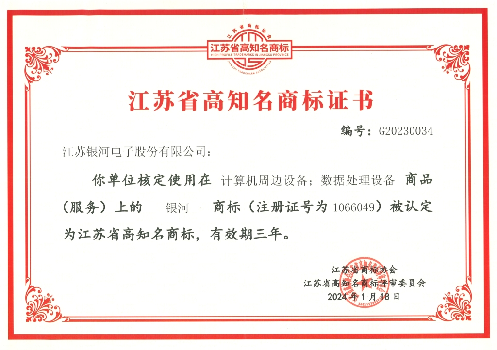“3499拉斯维加斯”获评首批“江苏省高知名商标”